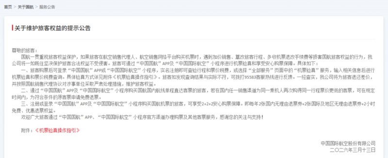  航空公司权益新政落地；购票遇降价免费退，第三方加价将获追责；旅客出行保障全面升级。 新闻 航空公司权益新政落地；购票遇降价免费退，第三方加价将获追责；旅客出行保障全面升级。 新闻 航空公司权益新政落地；购票遇降价免费退，第三方加价将获追责；旅客出行保障全面升级。 新闻