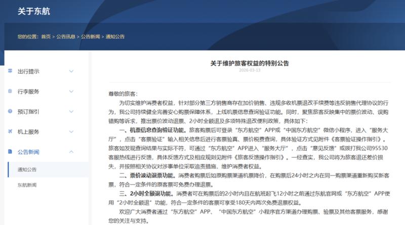  航空公司权益新政落地；购票遇降价免费退，第三方加价将获追责；旅客出行保障全面升级。 新闻 航空公司权益新政落地；购票遇降价免费退，第三方加价将获追责；旅客出行保障全面升级。 新闻 航空公司权益新政落地；购票遇降价免费退，第三方加价将获追责；旅客出行保障全面升级。 新闻