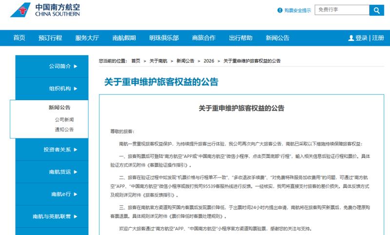  航空公司权益新政落地；购票遇降价免费退，第三方加价将获追责；旅客出行保障全面升级。 新闻 航空公司权益新政落地；购票遇降价免费退，第三方加价将获追责；旅客出行保障全面升级。 新闻 航空公司权益新政落地；购票遇降价免费退，第三方加价将获追责；旅客出行保障全面升级。 新闻