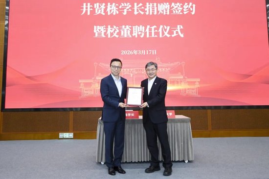  交大AI征程再添助力；井贤栋夫妇捐赠巨资，荣任校董共筑未来。 教育招生 交大AI征程再添助力；井贤栋夫妇捐赠巨资，荣任校董共筑未来。 教育招生