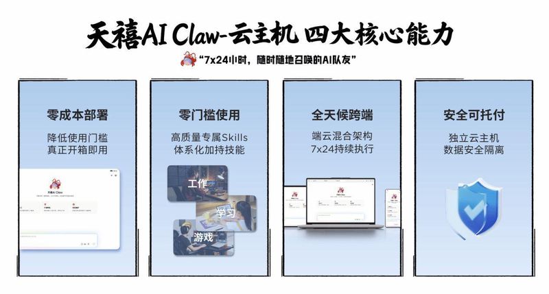  联想推出天禧AI Claw，开启AI队友新时代；零门槛体验来临 IT技术 联想推出天禧AI Claw，开启AI队友新时代；零门槛体验来临 IT技术