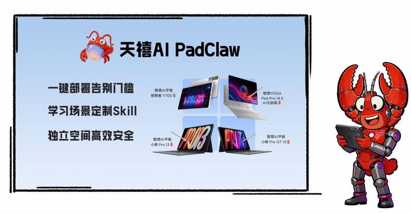  联想推出天禧AI Claw，开启AI队友新时代；零门槛体验来临 IT技术 联想推出天禧AI Claw，开启AI队友新时代；零门槛体验来临 IT技术