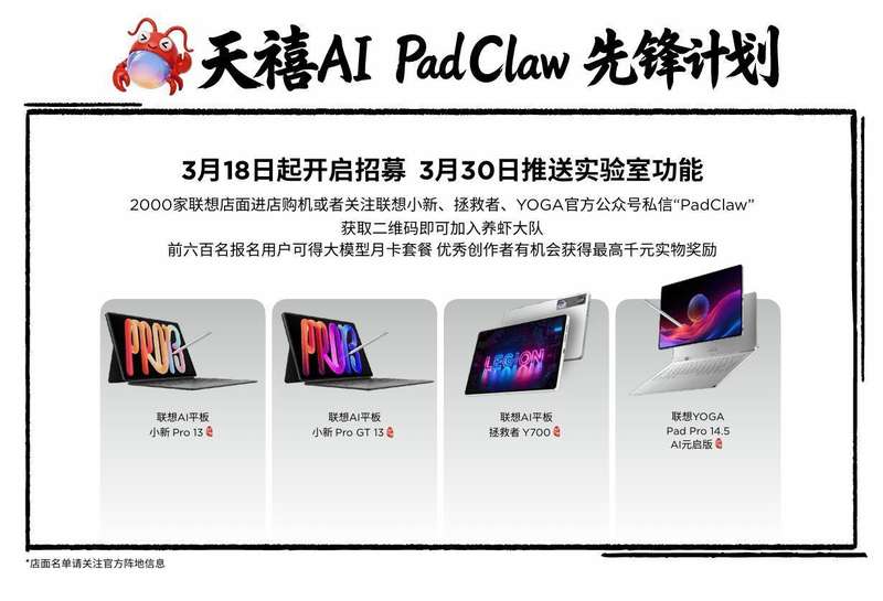  联想推出天禧AI Claw，开启AI队友新时代；零门槛体验来临 IT技术 联想推出天禧AI Claw，开启AI队友新时代；零门槛体验来临 IT技术