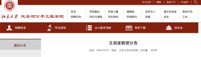 从卡宾化学到交叉偶联：技术极客视角下的三十年学术深耕 教育招生
