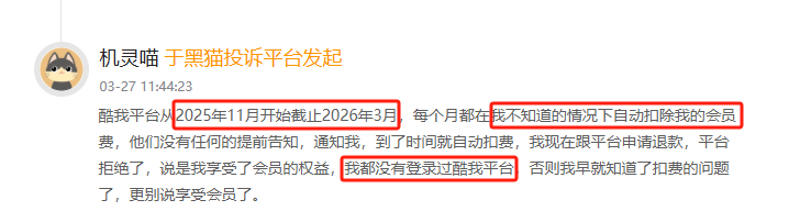  【技术深挖】沉默的代价：音乐平台订阅扣费机制与用户权益的博弈 新闻