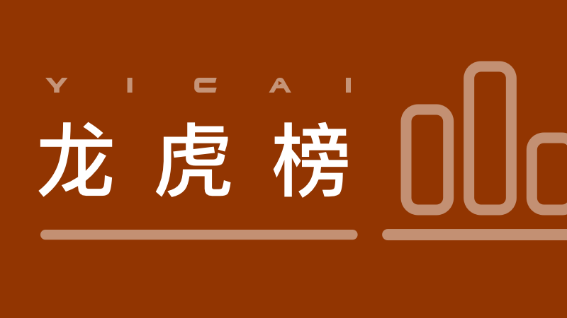  龙虎榜机构席位深度解析：2025年7月30日数据背后的交易逻辑 股票财经