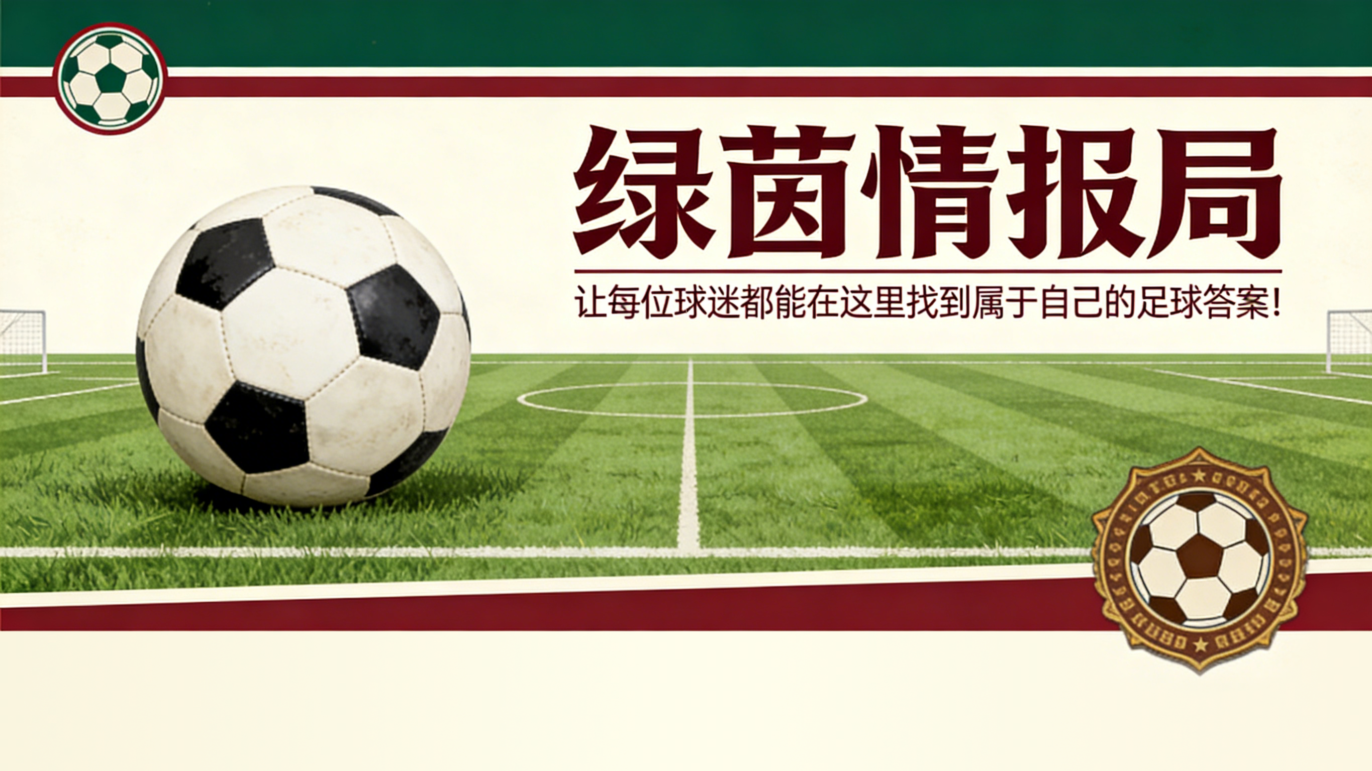 从质疑到尊重：贝隆在拉齐奥的技术解码与身份重构 体育新闻